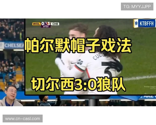 库库雷利亚倒三角助攻，帕尔默爆射上角完成帽子戏法